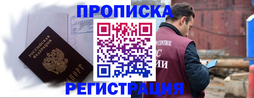 временная регистрация адрес в Павловском Посаде