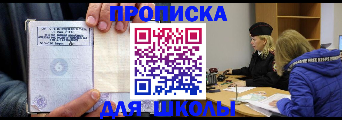 купить прописку в Павловском Посаде