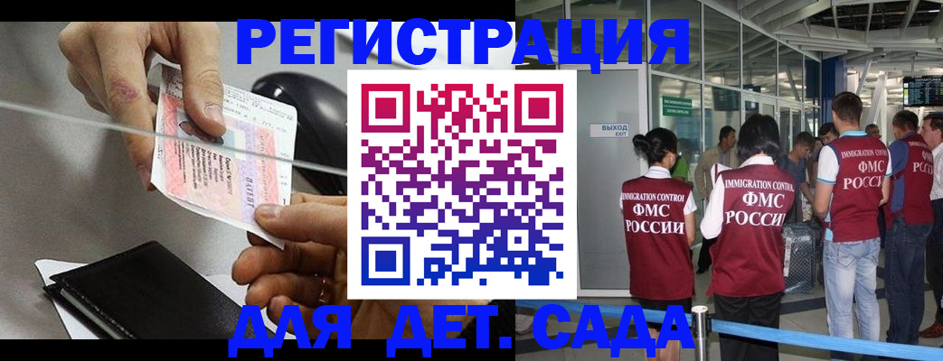 временная регистрация для школы в Павловском Посаде