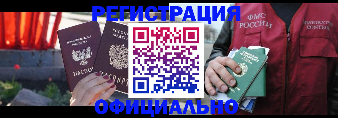 временная регистрация недорого в Павловском Посаде