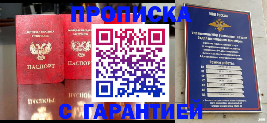 прописка 2025 в Павловском Посаде