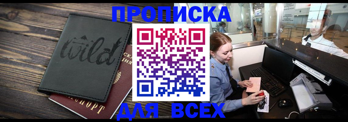 купить прописку в Павловском Посаде
